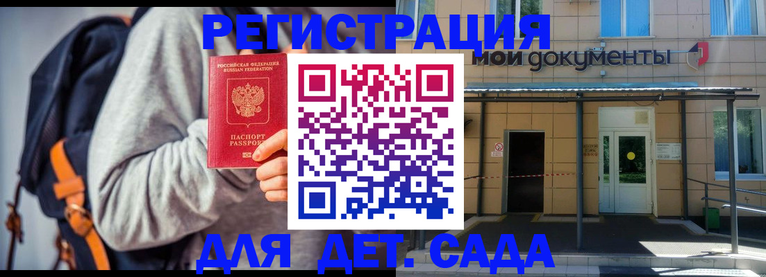 прописка для работы в Павловске